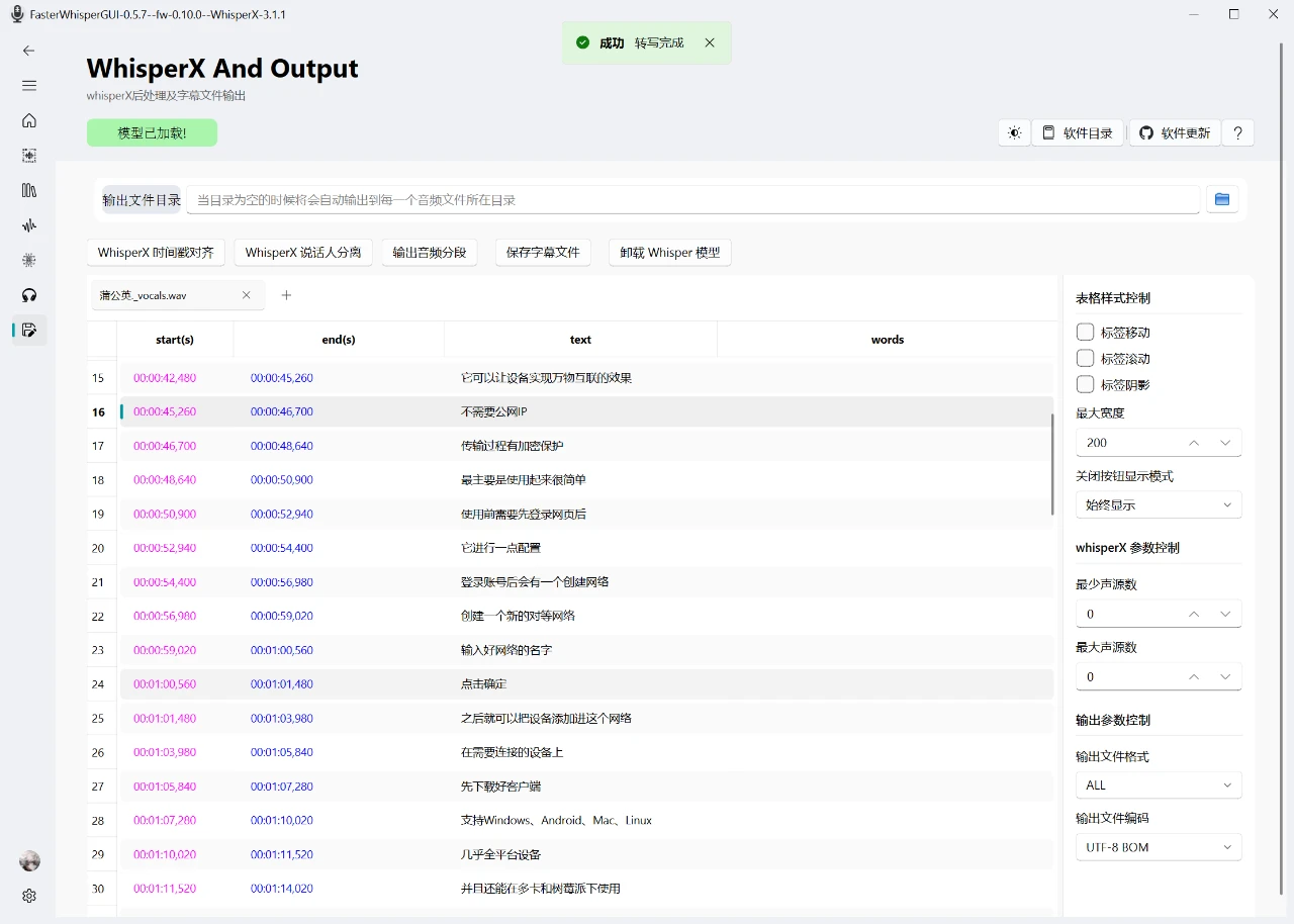 音频处理工具，faster-whisper-GUI软件体验