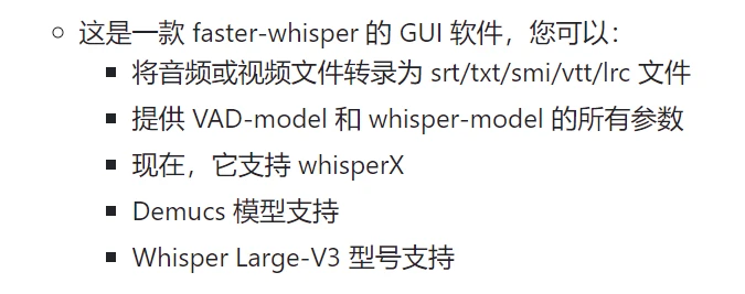 音频处理工具，faster-whisper-GUI软件体验