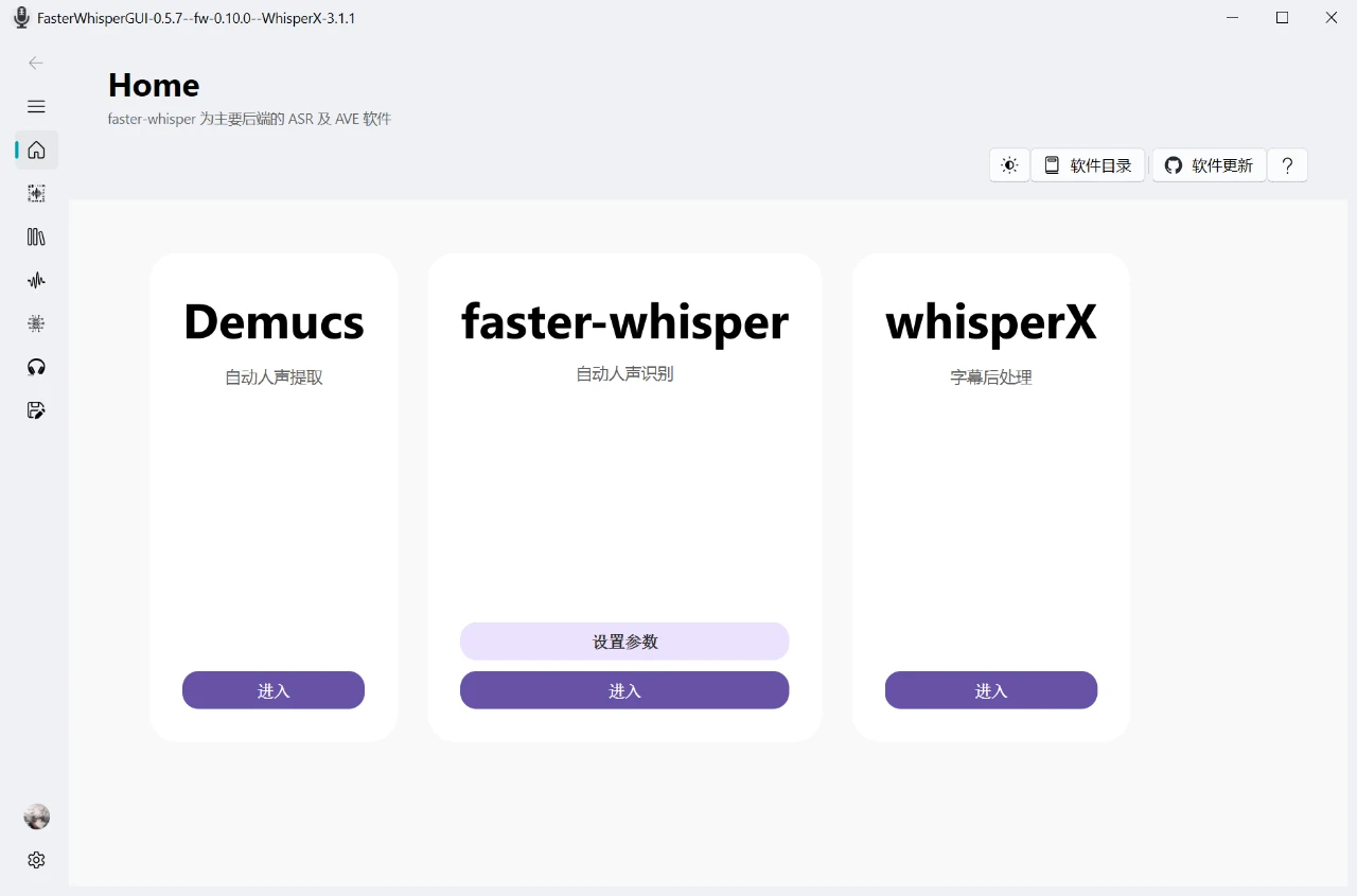 音频处理工具，faster-whisper-GUI软件体验