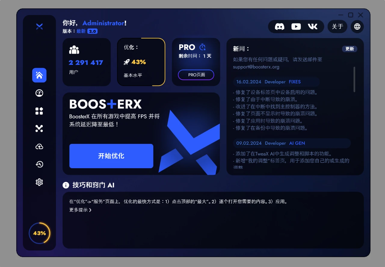 游戏玩家电脑优化工具，BoosterX软件体验