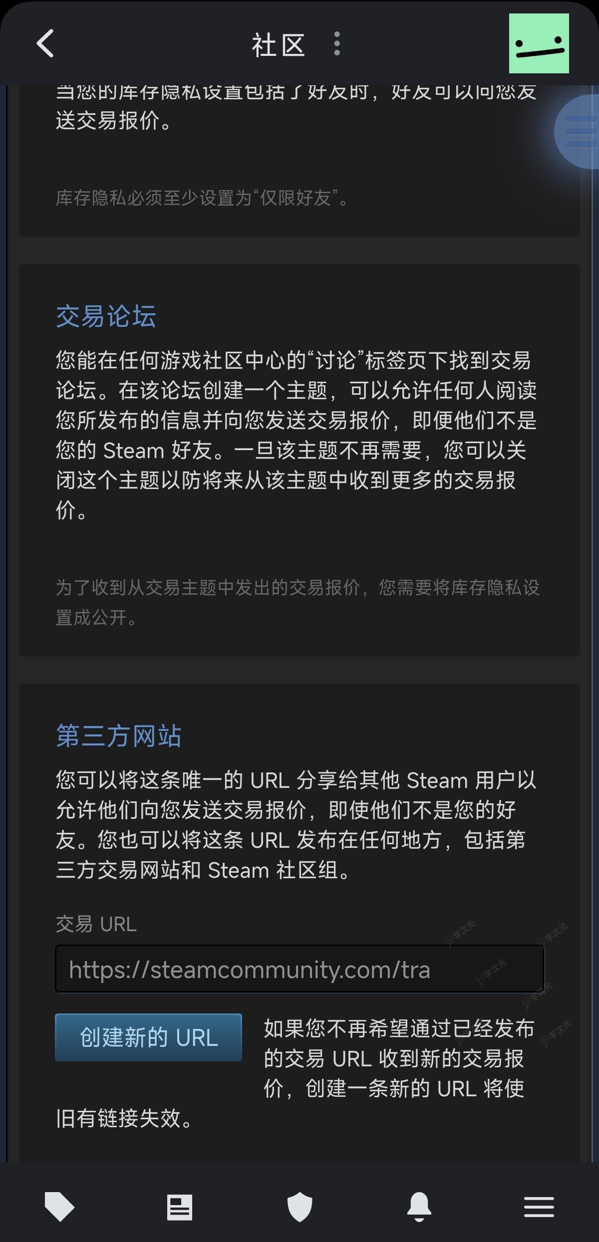 steam手机版交易链接怎么获取_图片