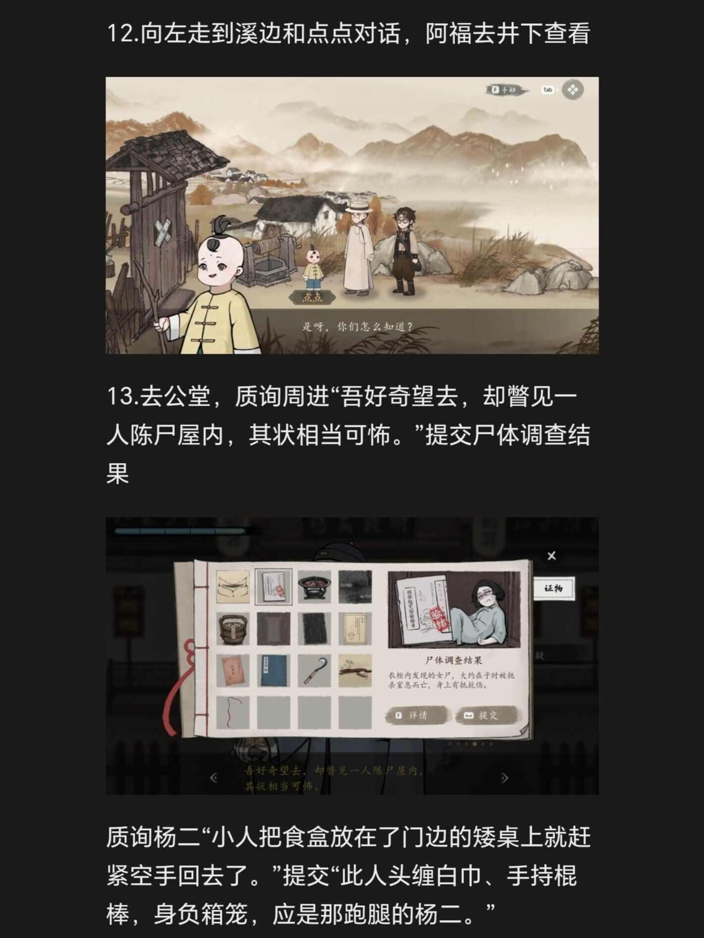 山河旅探手游第二章凶手是谁？山河旅探手游第二章通关图文攻略 图片5