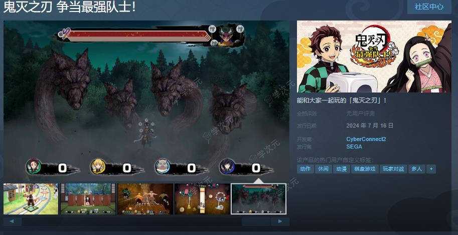 《鬼灭之刃 争当最强队士！》Steam预购开启 国区售价218元