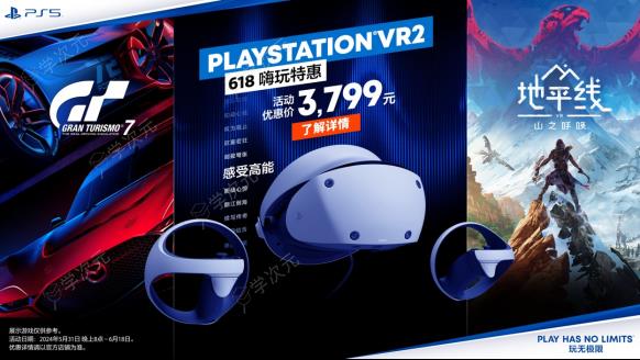 PlayStation 618嗨玩特惠开启 多款产品惊喜价加赠限量好礼