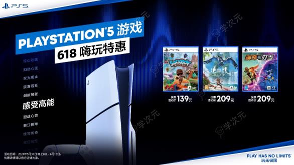 PlayStation 618嗨玩特惠开启 多款产品惊喜价加赠限量好礼