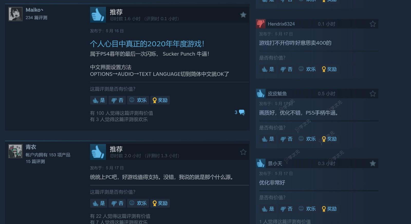 《对马岛之鬼》Steam特别好评 在线峰值接近6万