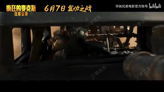 《疯狂的麦克斯：狂暴女神》中国内地定档预告 6月7日上映