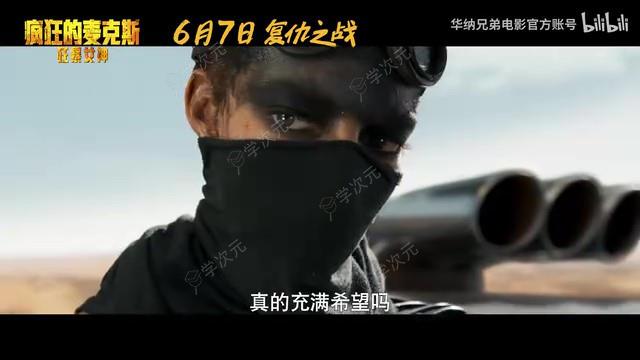 《疯狂的麦克斯：狂暴女神》中国内地定档预告 6月7日上映