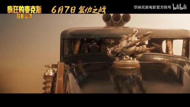 《疯狂的麦克斯：狂暴女神》中国内地定档预告 6月7日上映