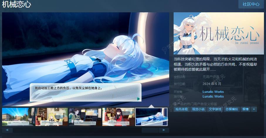 《机械恋心》Steam页面上线 5月发售