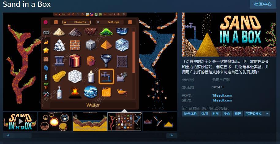 落沙游戏《沙盒中的沙子》Steam页面 支持简繁中文