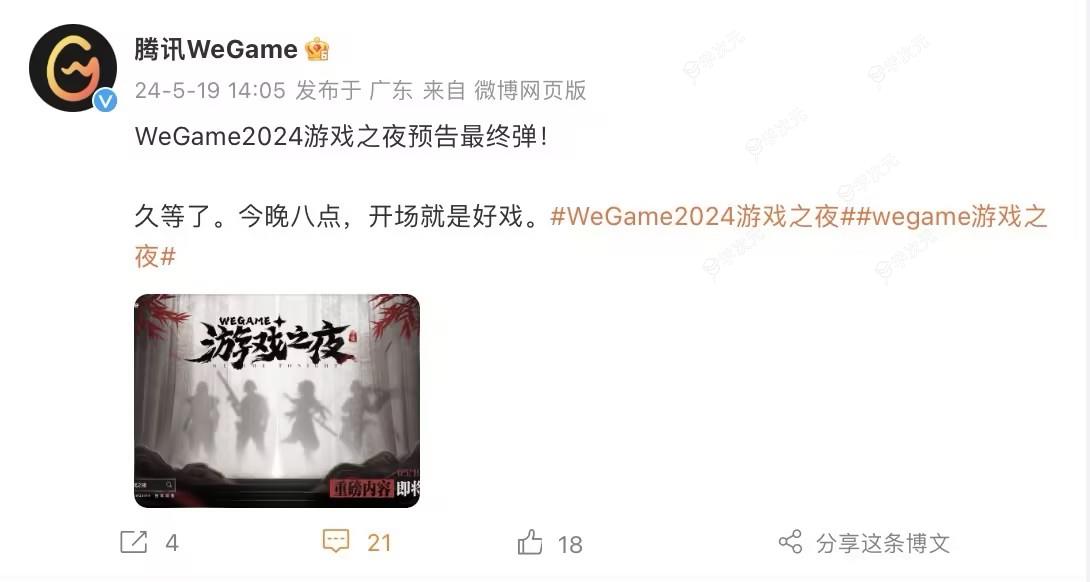 WeGame预告今夜开场就是好戏！《黑神话：悟空》或当仁不让