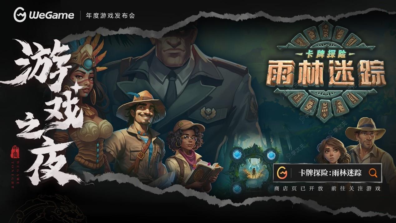 《黑神话：悟空》定价268元，8月20日同步上线WeGame！WeGame游戏之夜回顾