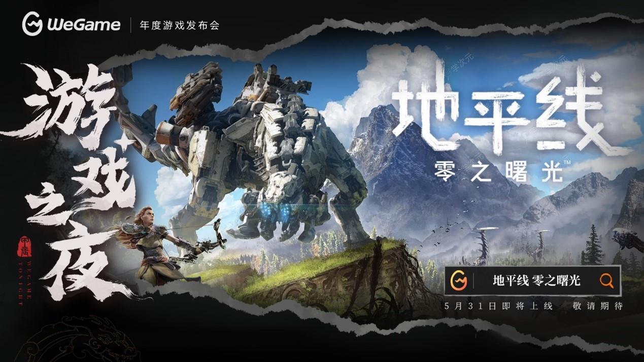 《黑神话：悟空》定价268元，8月20日同步上线WeGame！WeGame游戏之夜回顾