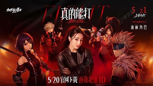 明天开服！腾讯《地下城与勇士》手游开放创角抢ID