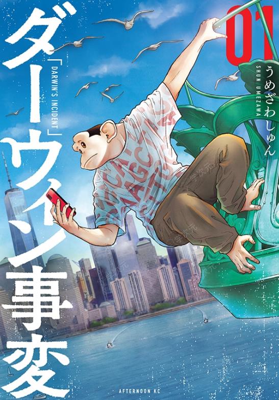 “漫画大赏2022”获奖漫画《达尔文事变》宣布动画化 主视觉图公开