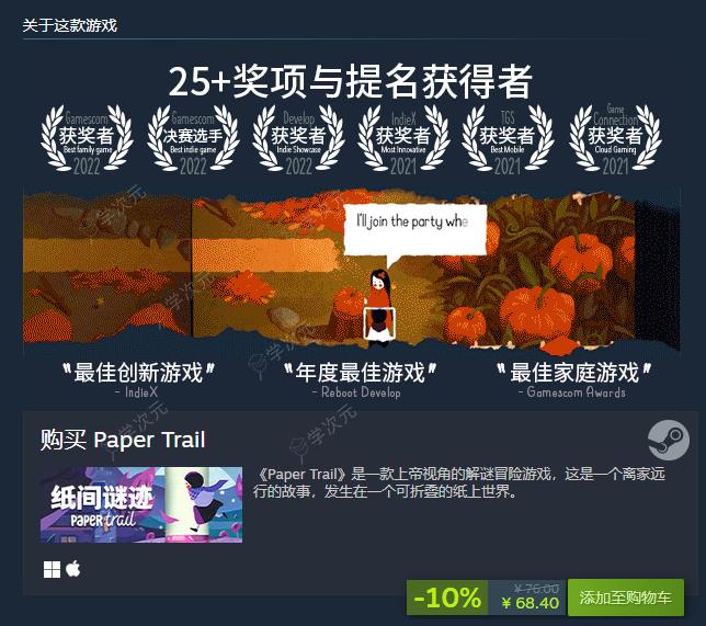 探索解谜游戏《纸间谜迹》现已在Steam平台正式发售