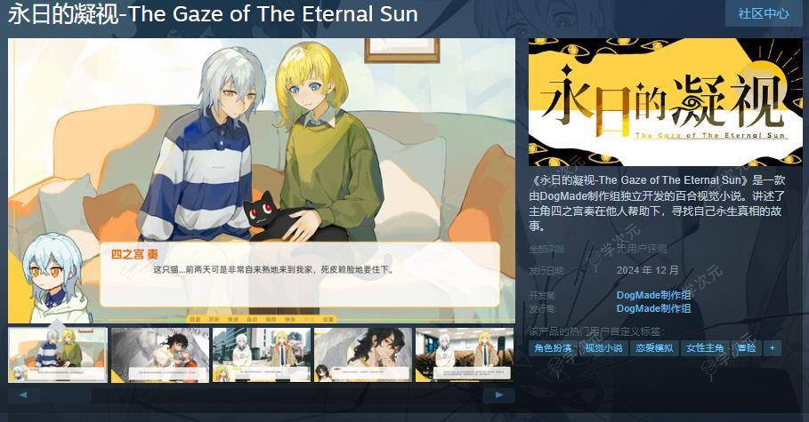 百合视觉小说《永日的凝视》Steam页面上线 12月发售