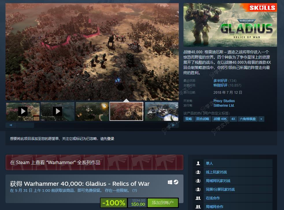 Steam“战锤颅骨节”活动 限时免费送出回合策略游戏《战锤40K：格雷迪厄斯》