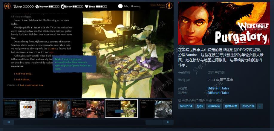 选择驱动型RPG惊悚游戏《狼人：启示录 — 炼狱》Steam页面上线 年内发售