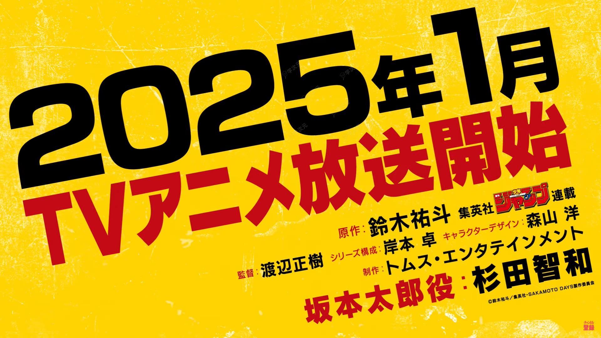 动作漫画《坂本日常》宣布动画化 预告片放出 2025年1月播出