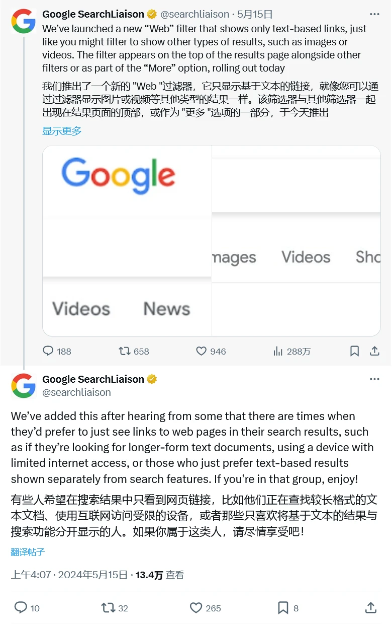 谷歌搜索“返本还原”：新增 Web 过滤器，结果仅显示文本链接