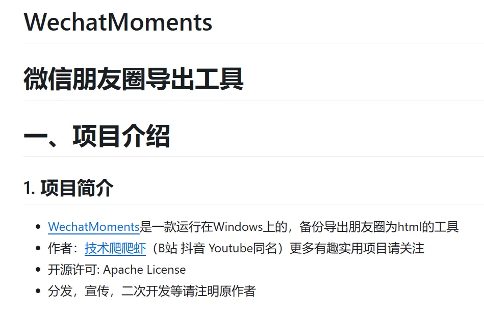 微信朋友圈导出工具，WechatMoments软件体验