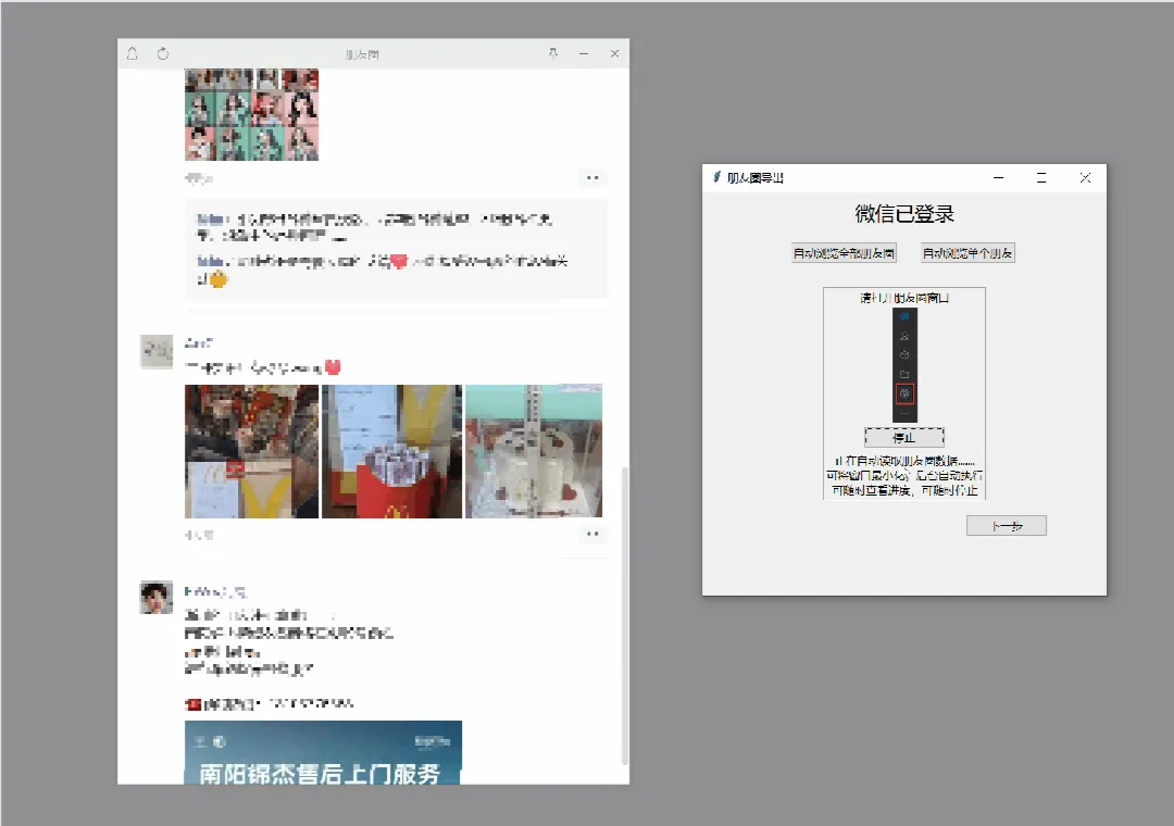 微信朋友圈导出工具，WechatMoments软件体验