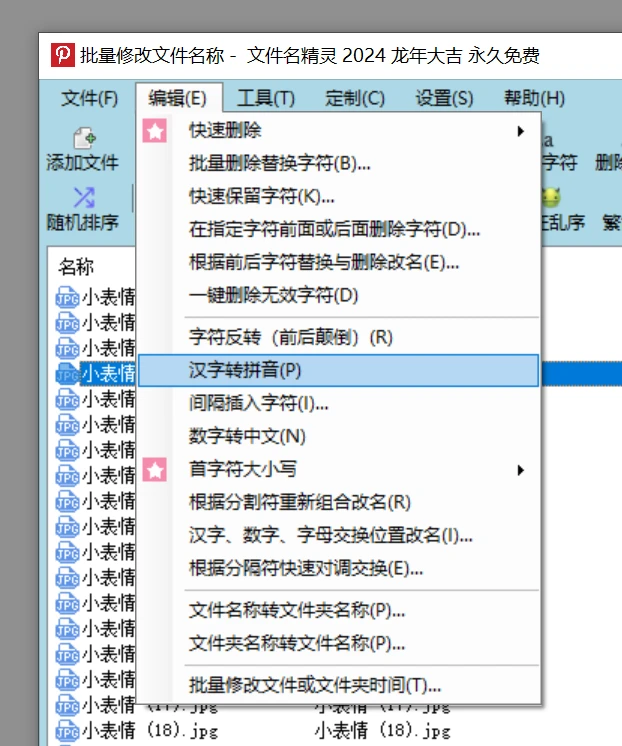 文件批量修改工具，文件名精灵软件体验