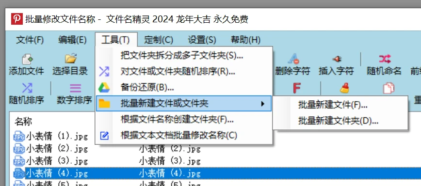 文件批量修改工具，文件名精灵软件体验