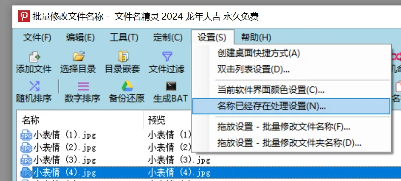 文件批量修改工具，文件名精灵软件体验