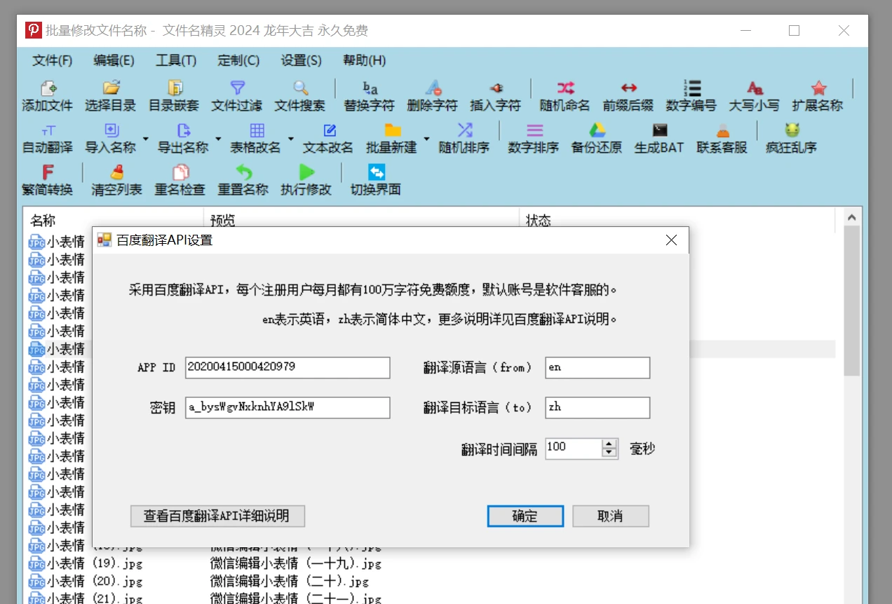 文件批量修改工具，文件名精灵软件体验