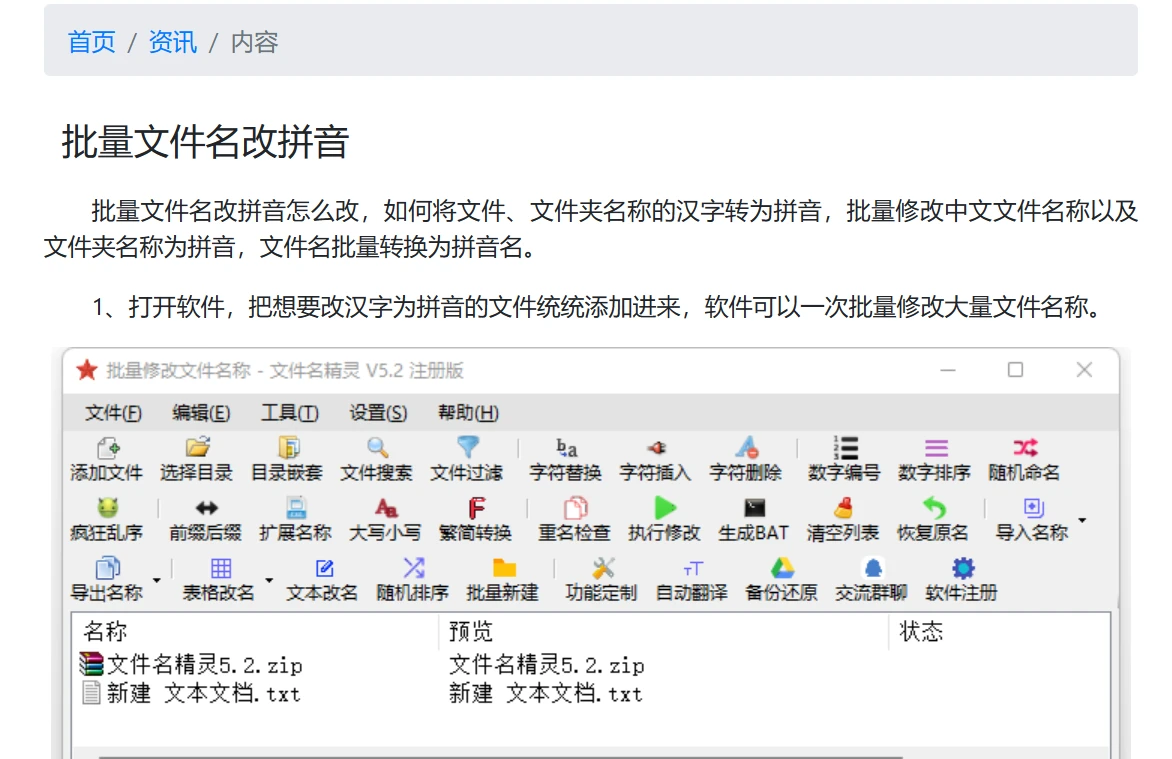文件批量修改工具，文件名精灵软件体验