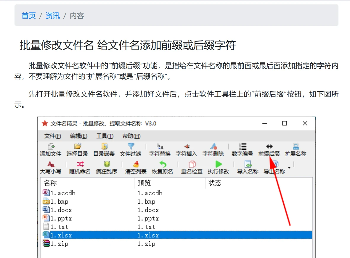 文件批量修改工具，文件名精灵软件体验