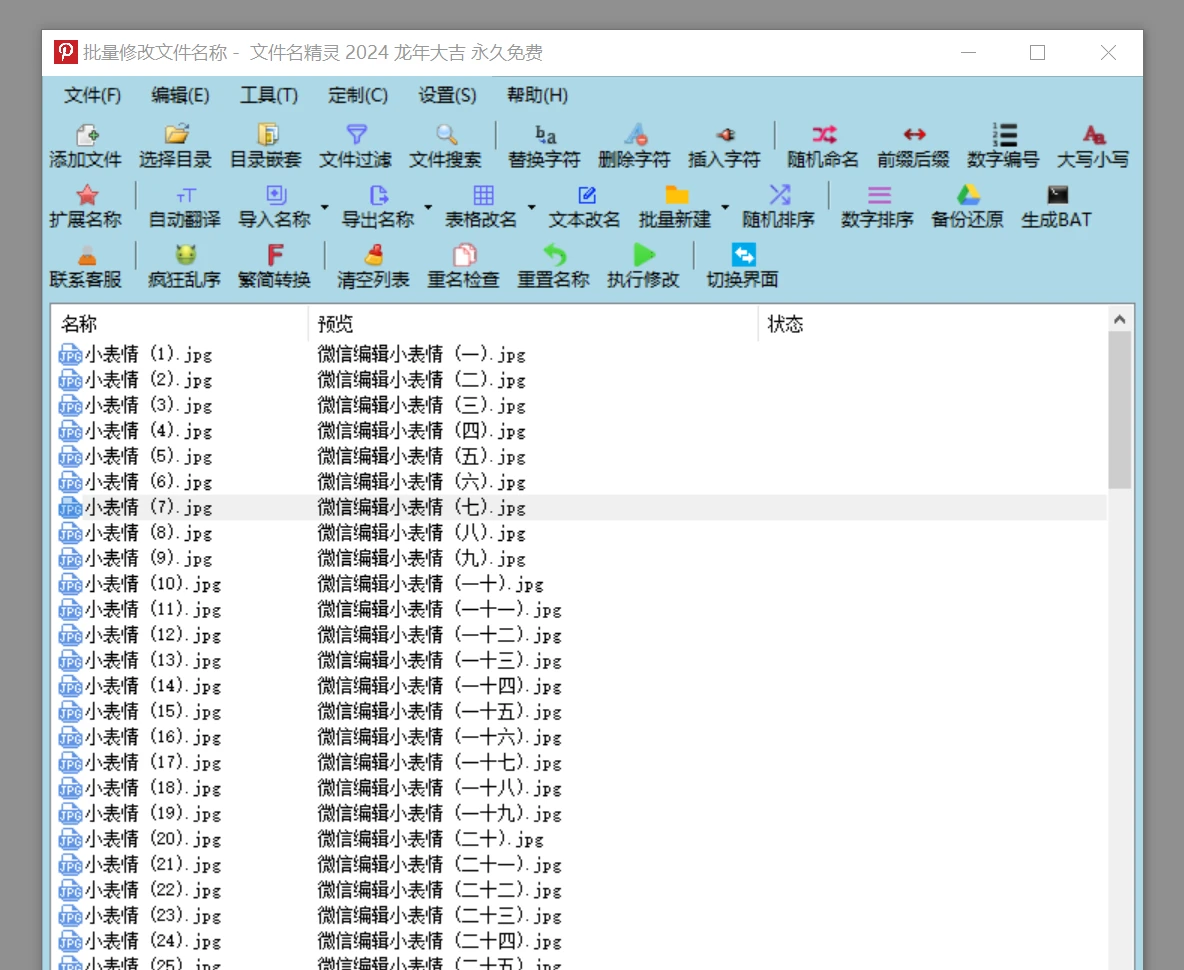 文件批量修改工具，文件名精灵软件体验