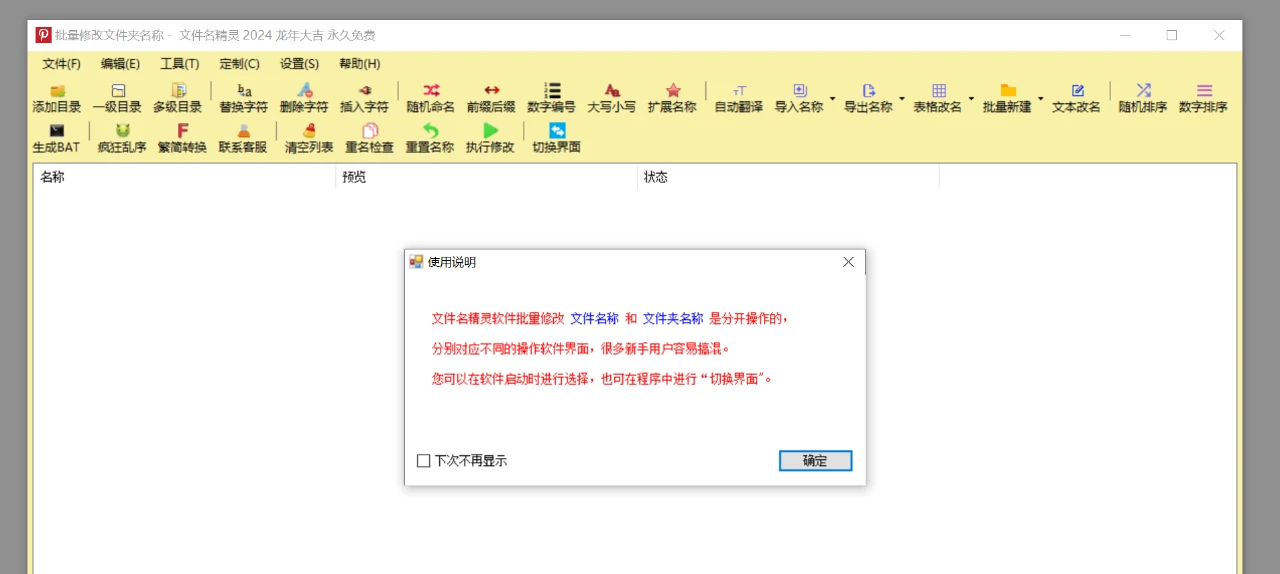 文件批量修改工具，文件名精灵软件体验