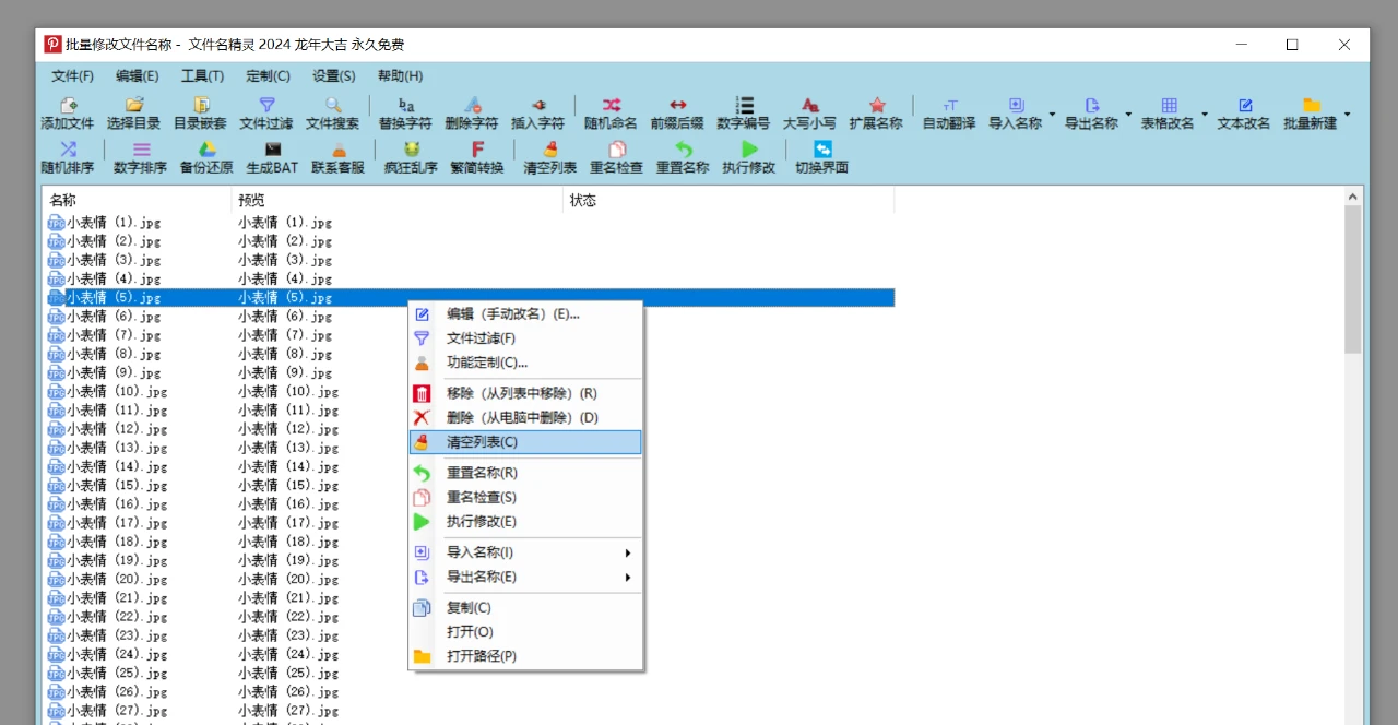 文件批量修改工具，文件名精灵软件体验