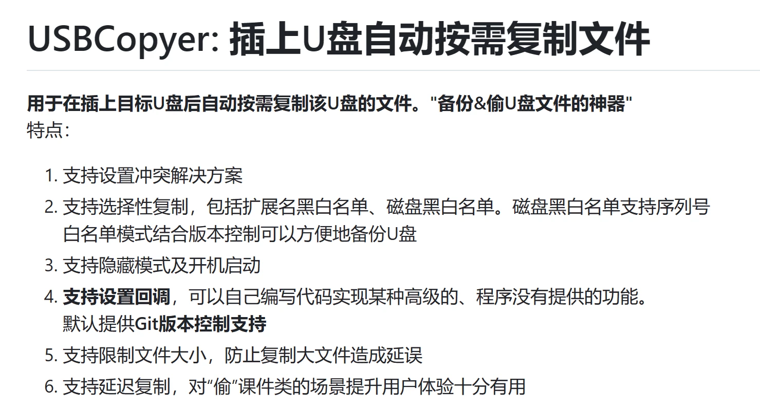 U盘文件备份工具，USBCopyer软件体验