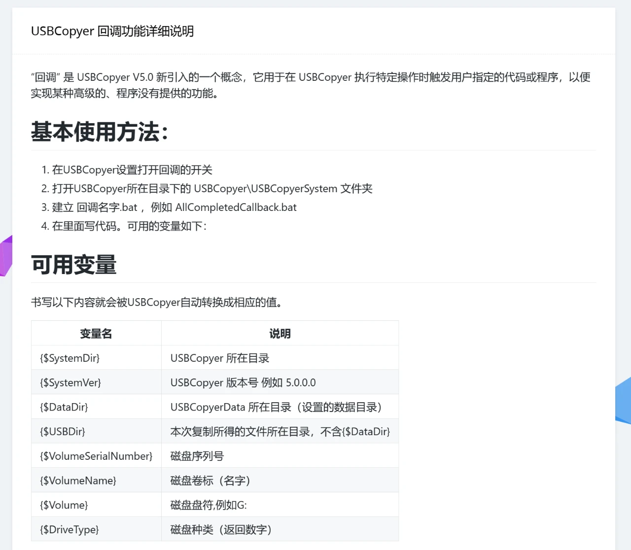 U盘文件备份工具，USBCopyer软件体验