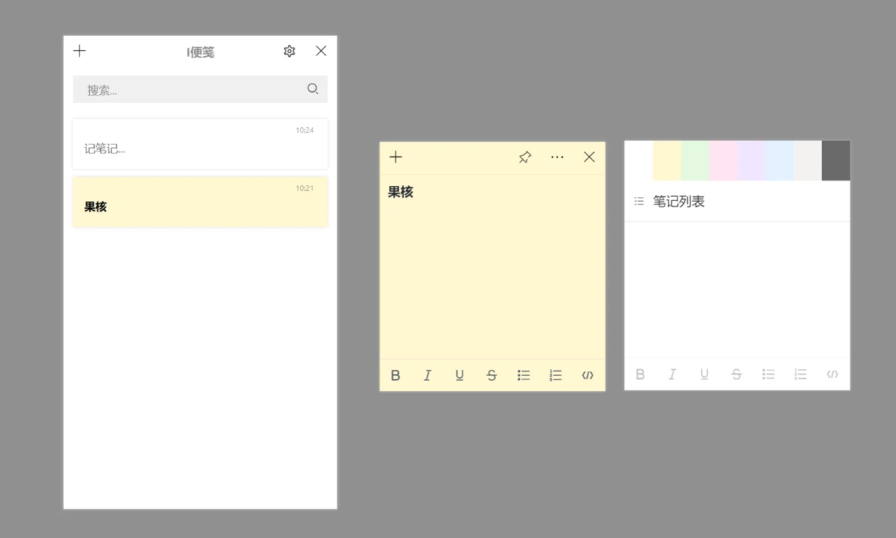 桌面便签工具，i便签软件体验