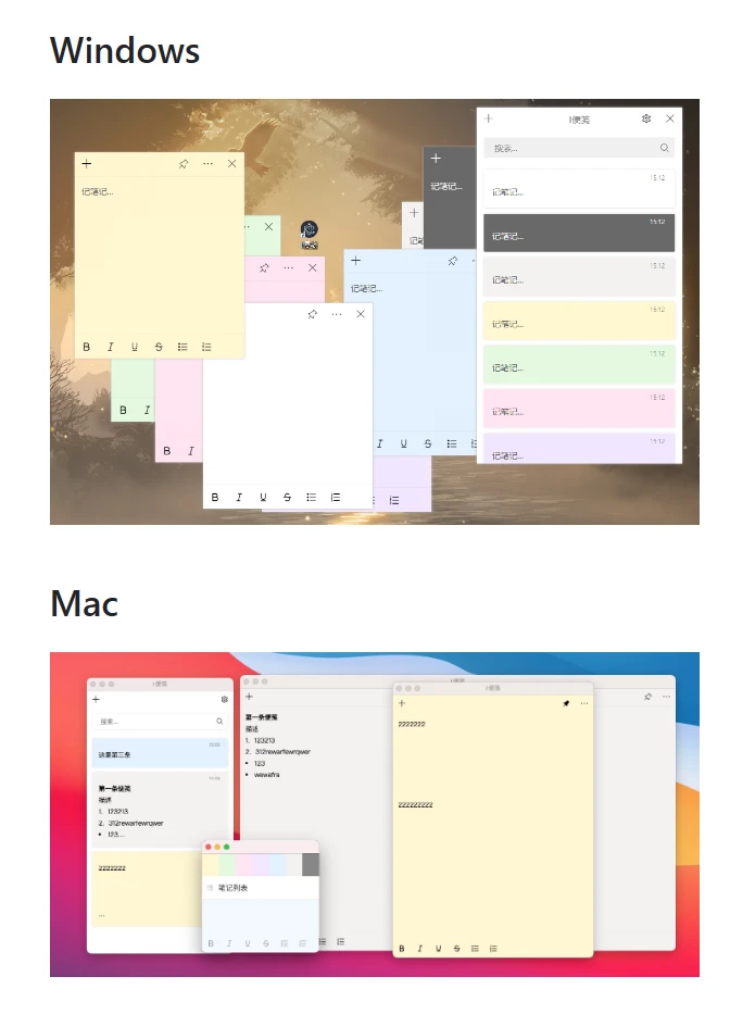 桌面便签工具，i便签软件体验