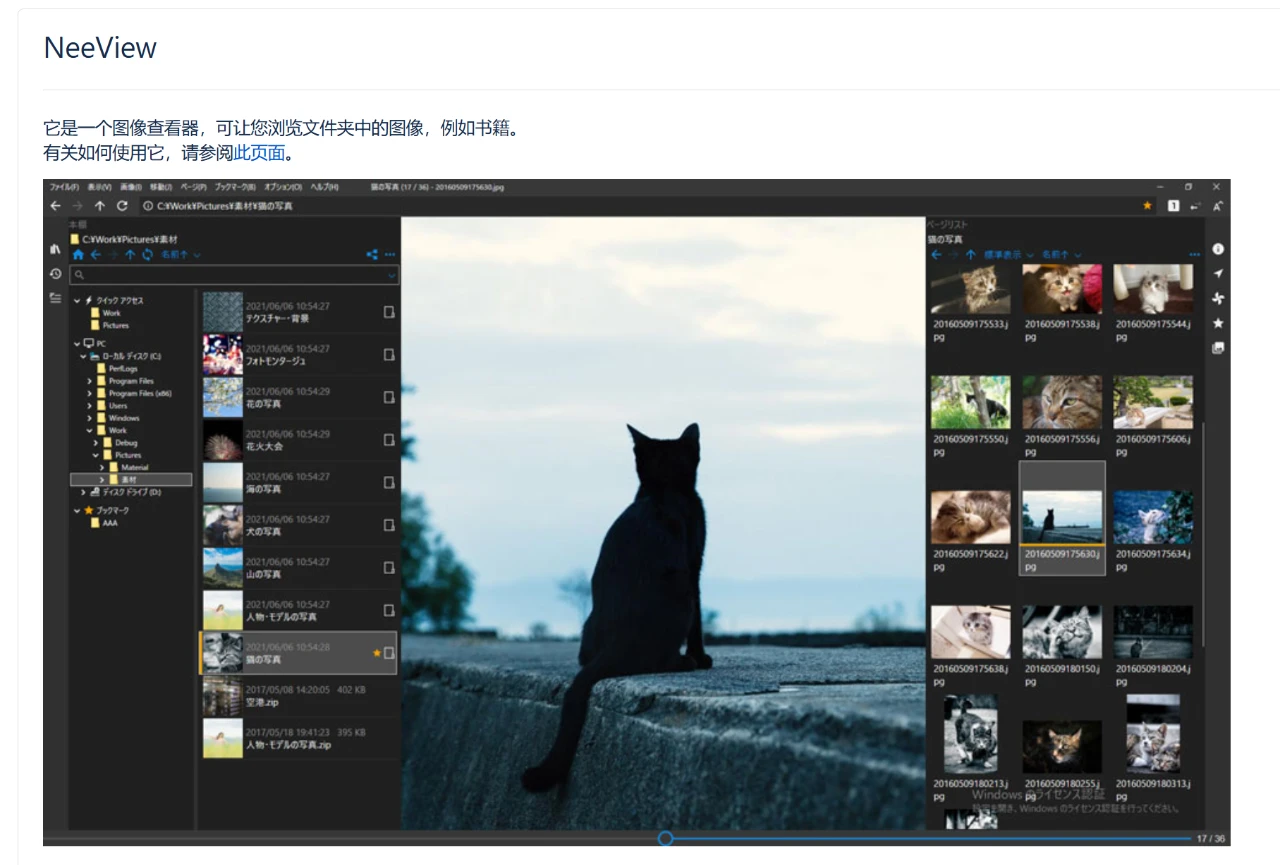 开源看图工具，NeeView软件体验