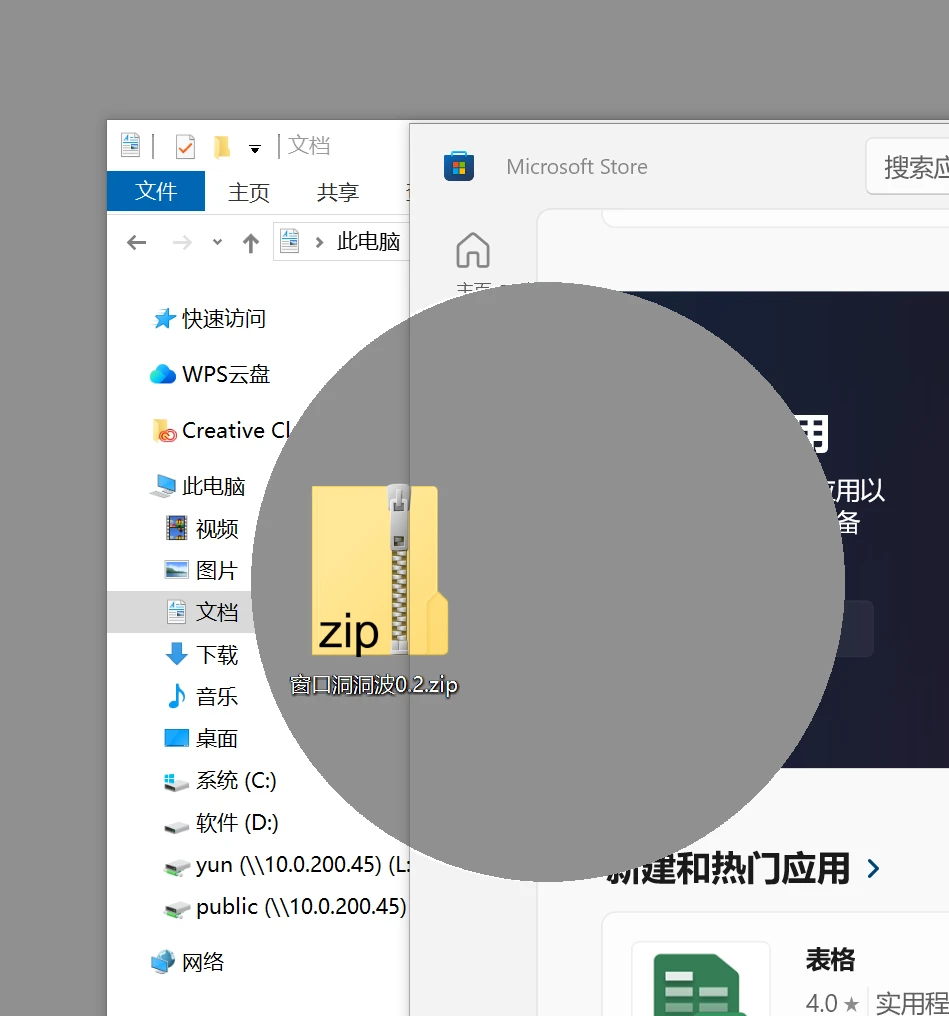 窗口洞穿工具，窗口洞洞波软件体验