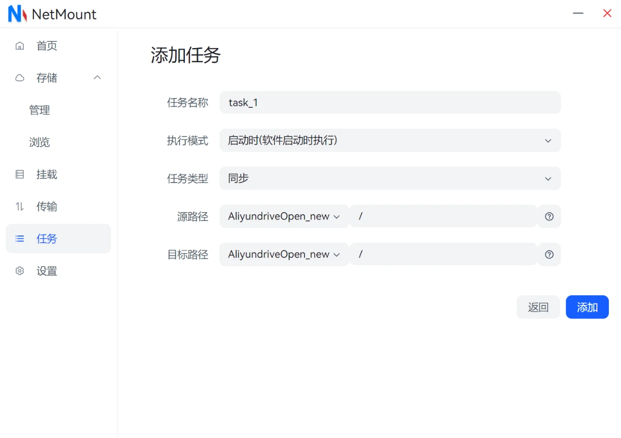 云存储管理工具，NetMount软件体验