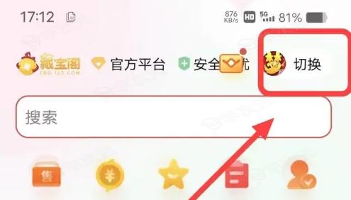 藏宝阁app如何切换游戏 藏宝阁APP切换成端游方法介绍_图片