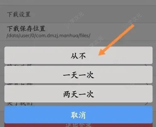 动漫之家如何关闭广告 动漫之家APP关闭更新提醒方法_图片