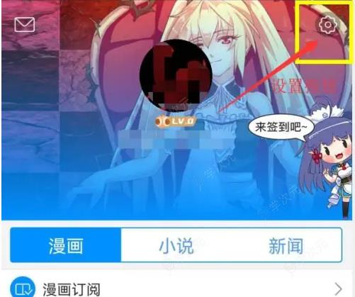 动漫之家漫画网手机版怎么进入 动漫之家进入青少年模式方法_图片