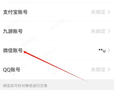 交易猫租号app怎么办解绑 交易猫解除绑定微信教程_图片
