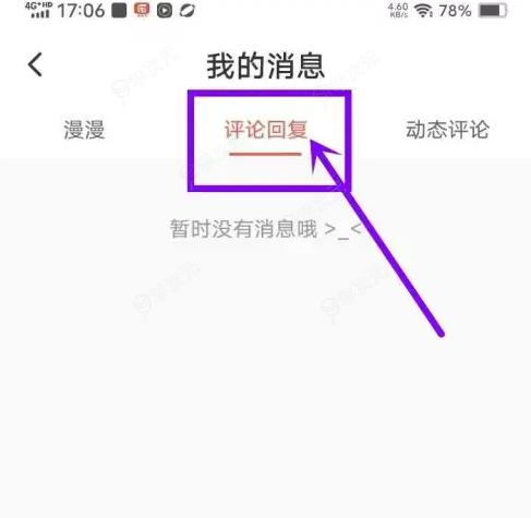 漫漫漫画怎么看评论 漫漫漫画app看评论回复方法_图片