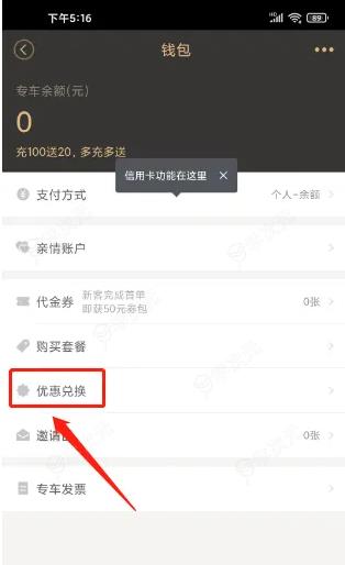 神州专车怎么操作 神州专车APP操作兑换优惠券方法_图片